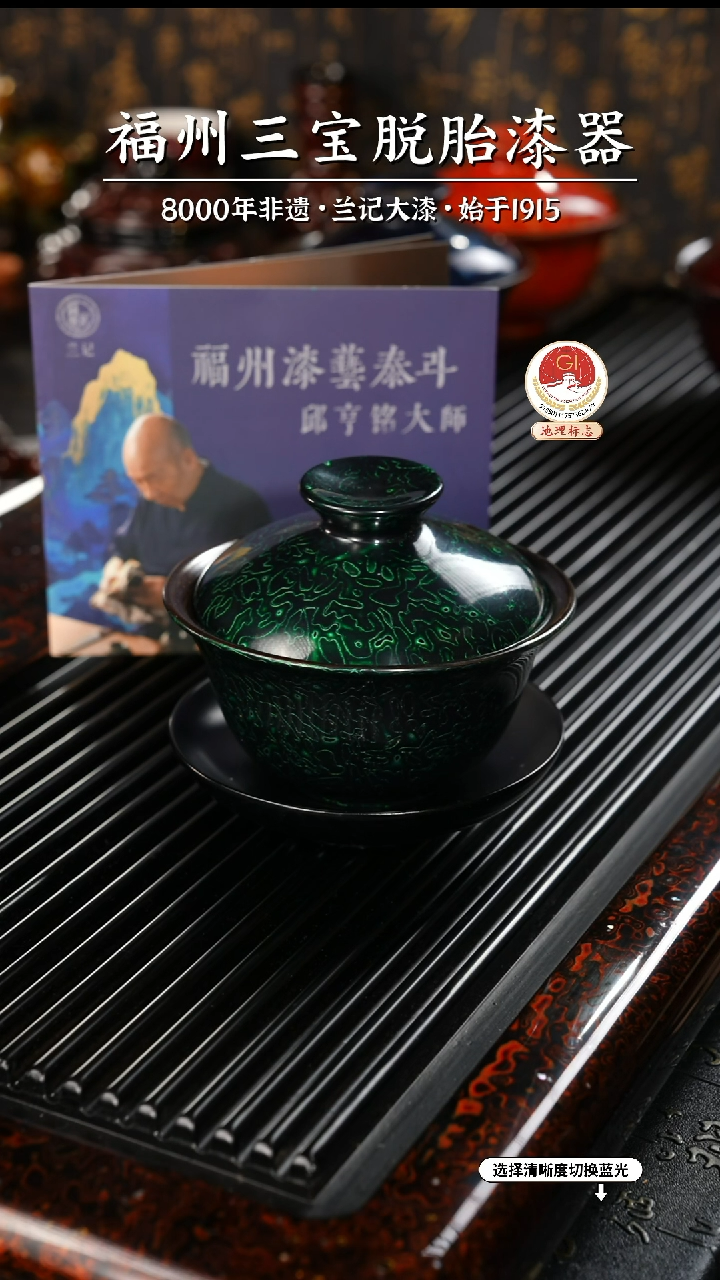 【闪购商品】大漆漆器 金虫绿金三才盖碗