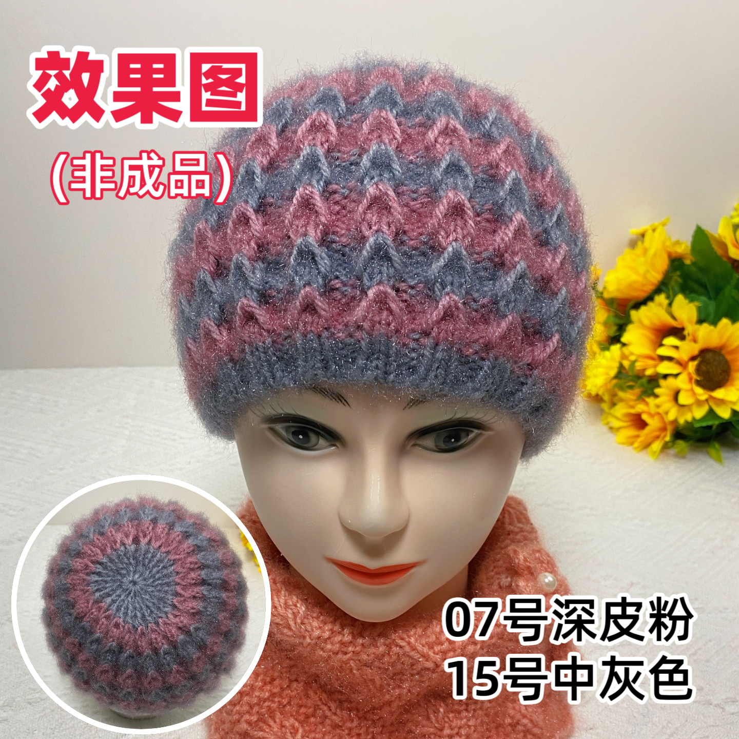 （不是成品）秋冬心心相印加厚女士帽子材料包拍一份做一个帽子