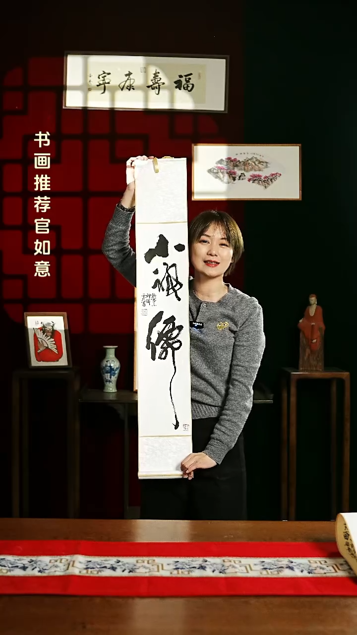 【闪购商品】书法书法卷轴17*110白黑小神仙