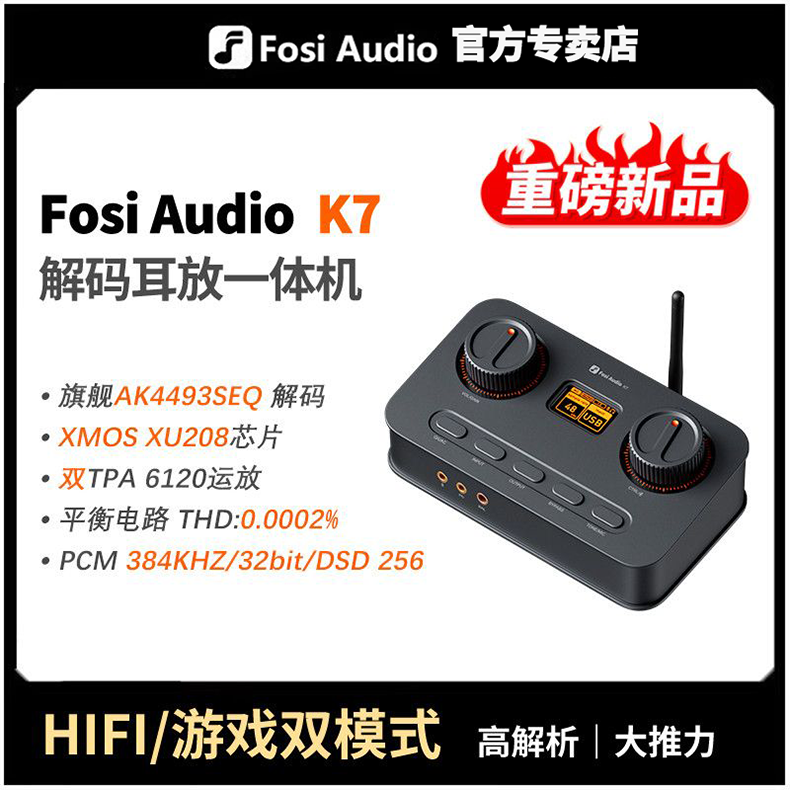 FosiAudio HIFI解码耳放K7电脑外置声卡游戏耳机音频解码器发烧级