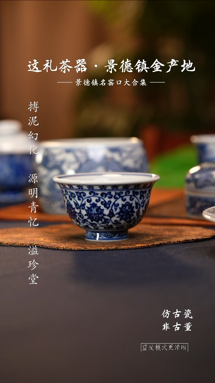 马*森@@青花青珍藏缠枝莲大压手杯