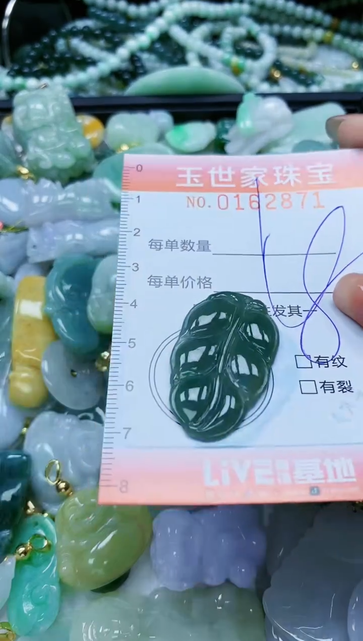 【闪购商品】翡翠颈饰未镶嵌闪购0162871