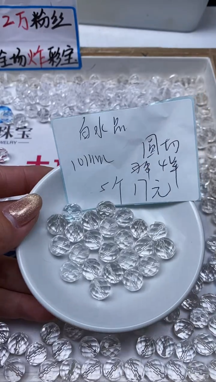 【闪购商品】水晶散珠未镶嵌C622 白水晶切面10mm5个17元