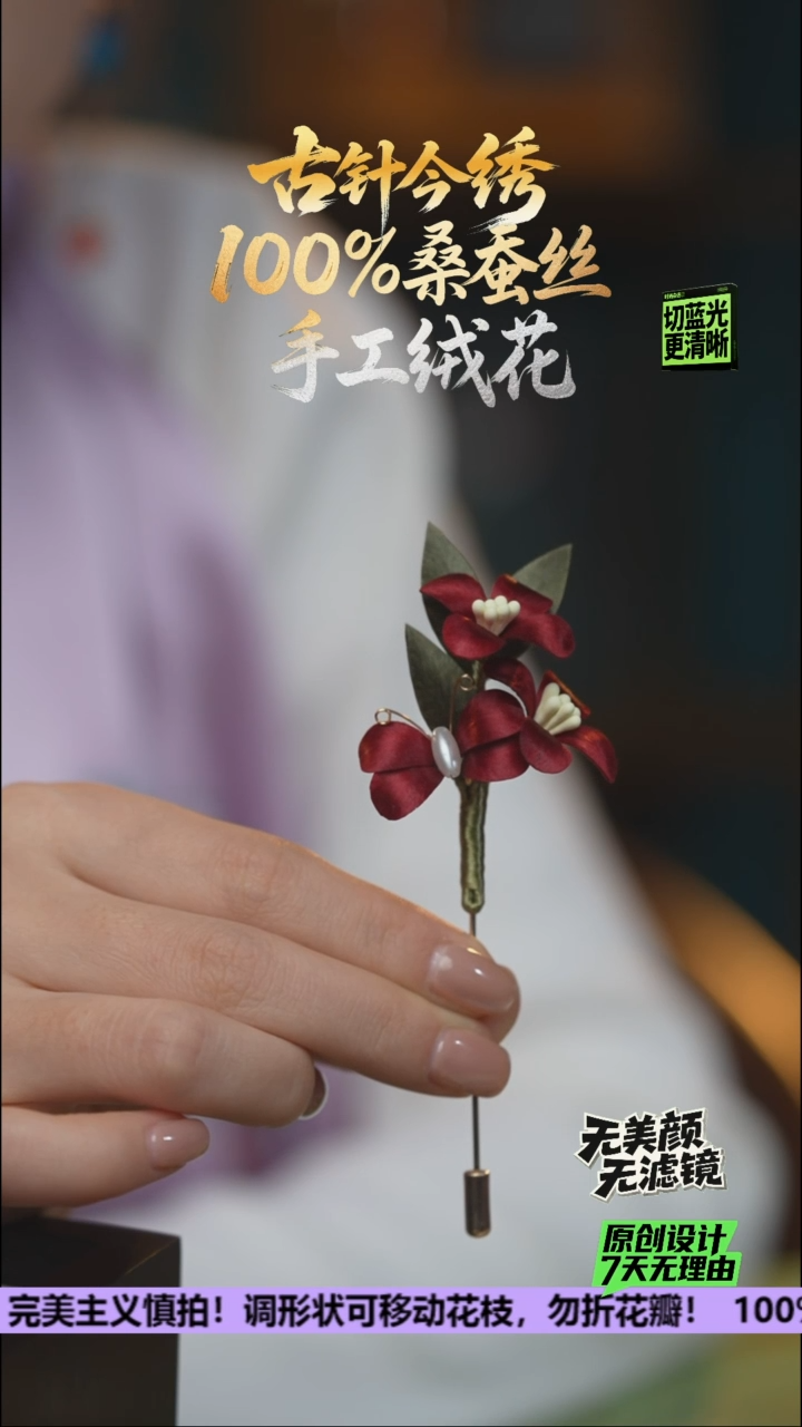 刺绣手工高级款胸针《酒红 蝶恋花》100%桑蚕丝