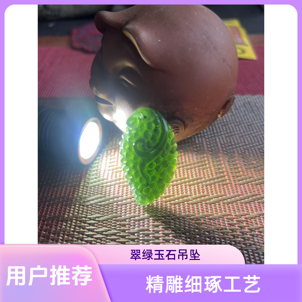 泰山玉阳绿葡萄精雕多子多福轻奢显贵送礼优选