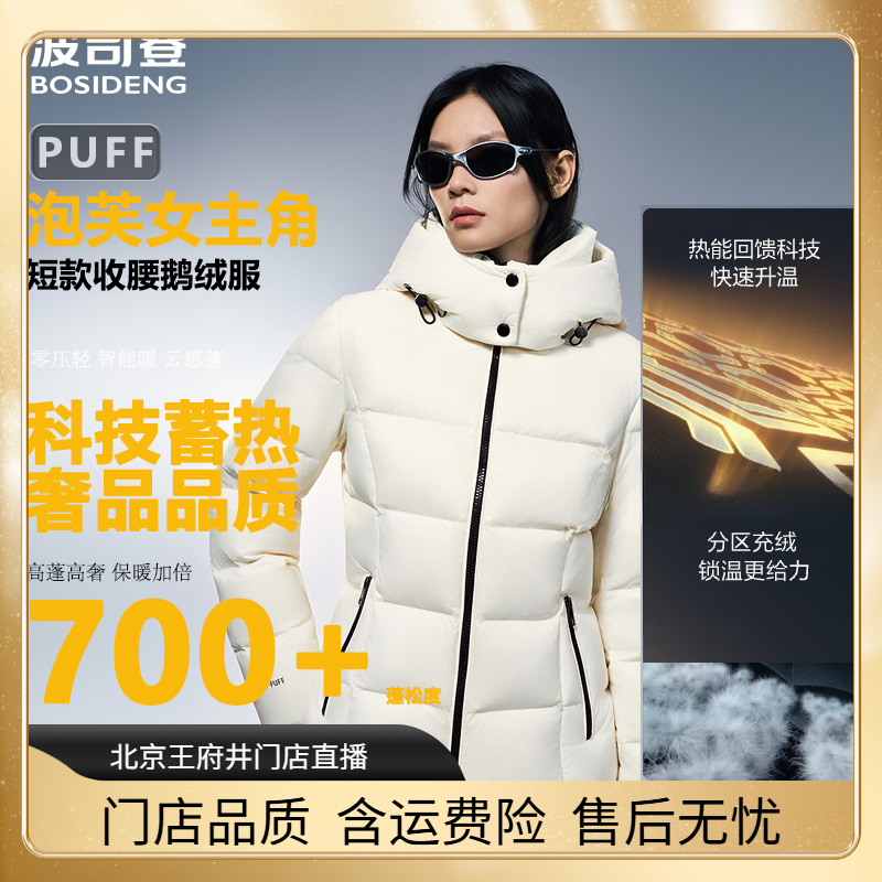 90绒【泡芙收腰鹅绒服】波司登2025新短款冬羽绒服女保暖蓄热3124