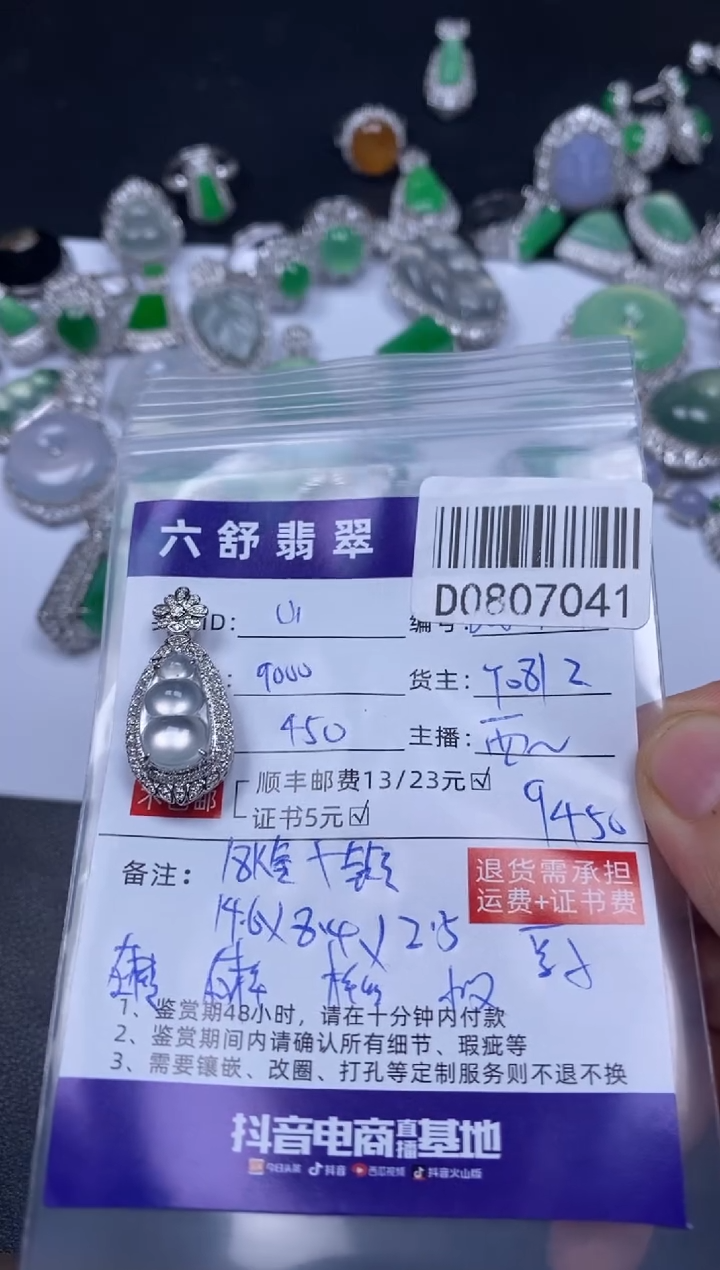 翡翠18K金镶嵌吊坠(不含链)山***平D0807041