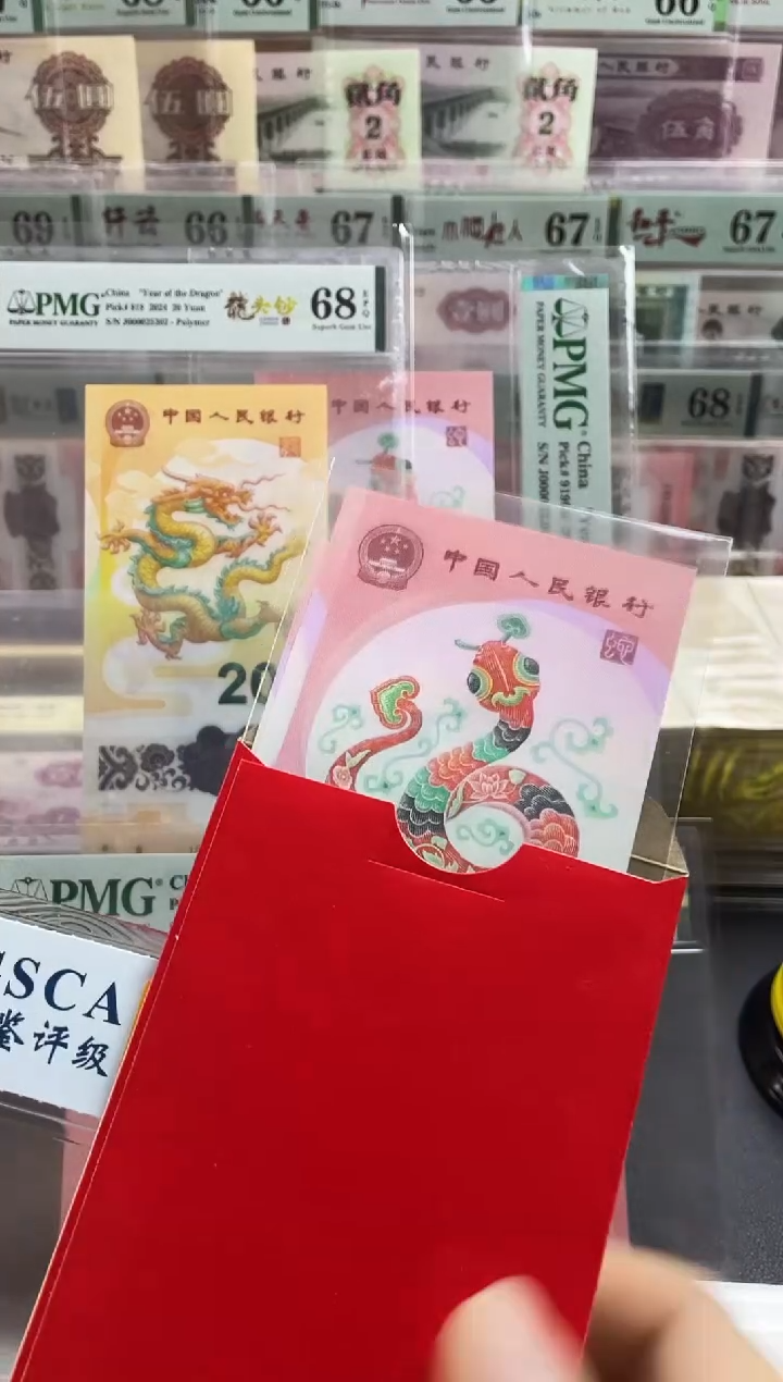 【闪购商品】蛇钞红包款 无4带7 随机发不挑号 