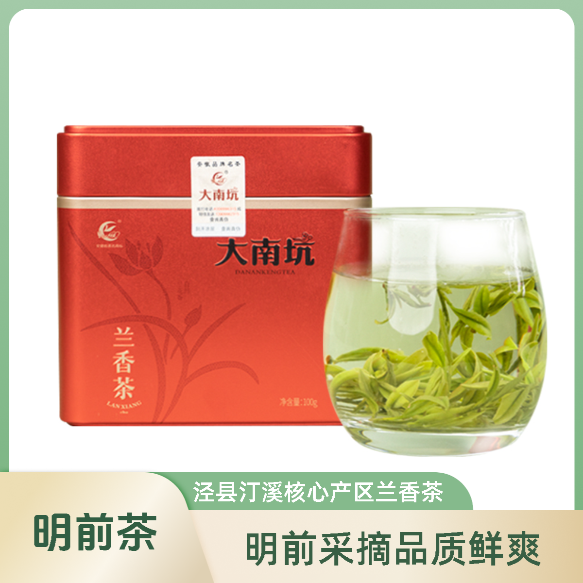 2025泾县汀溪核心产区明前兰香茶