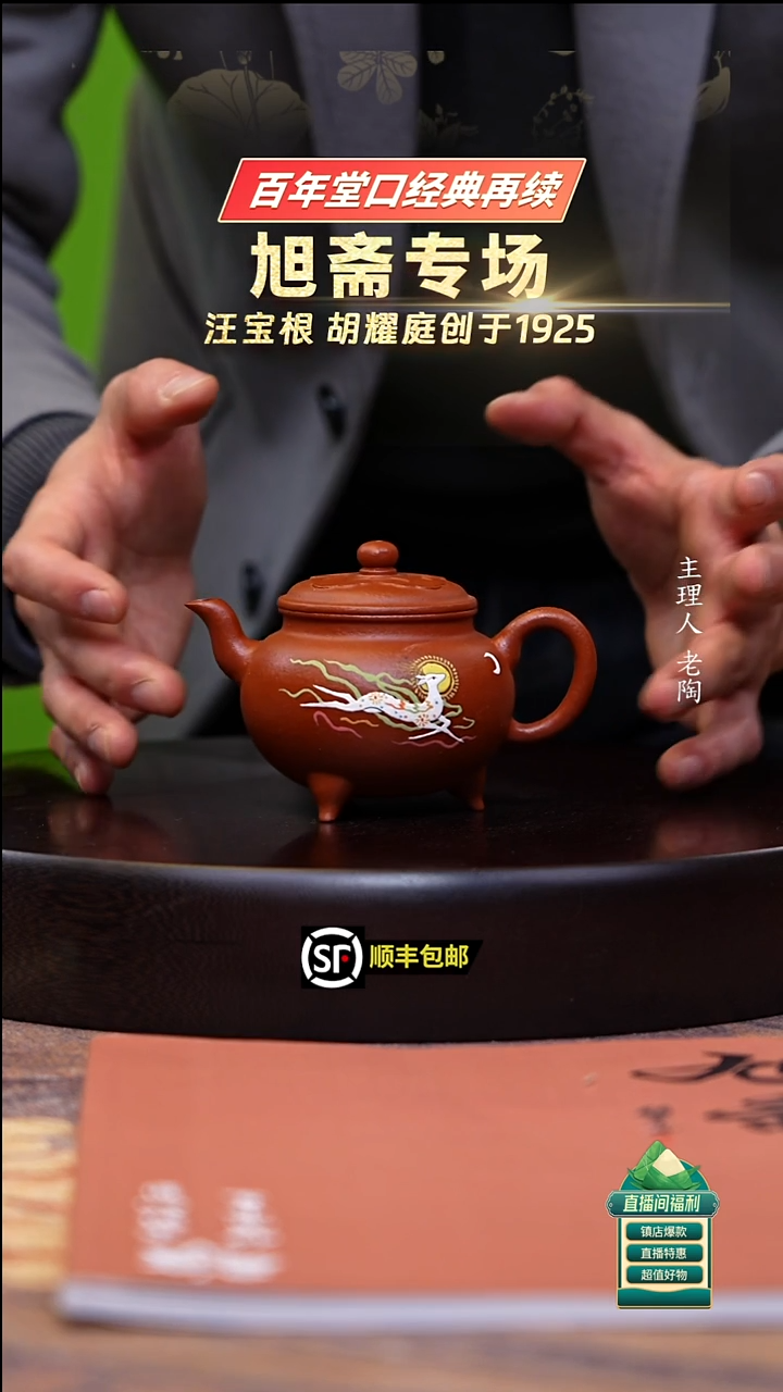 茶壶紫砂朱泥三足大彬如意150cc