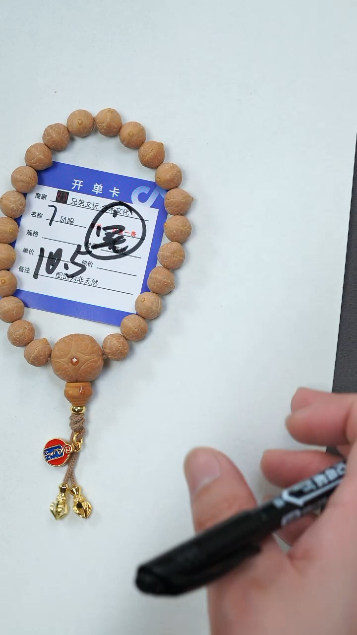 手串凤眼菩提7号链接