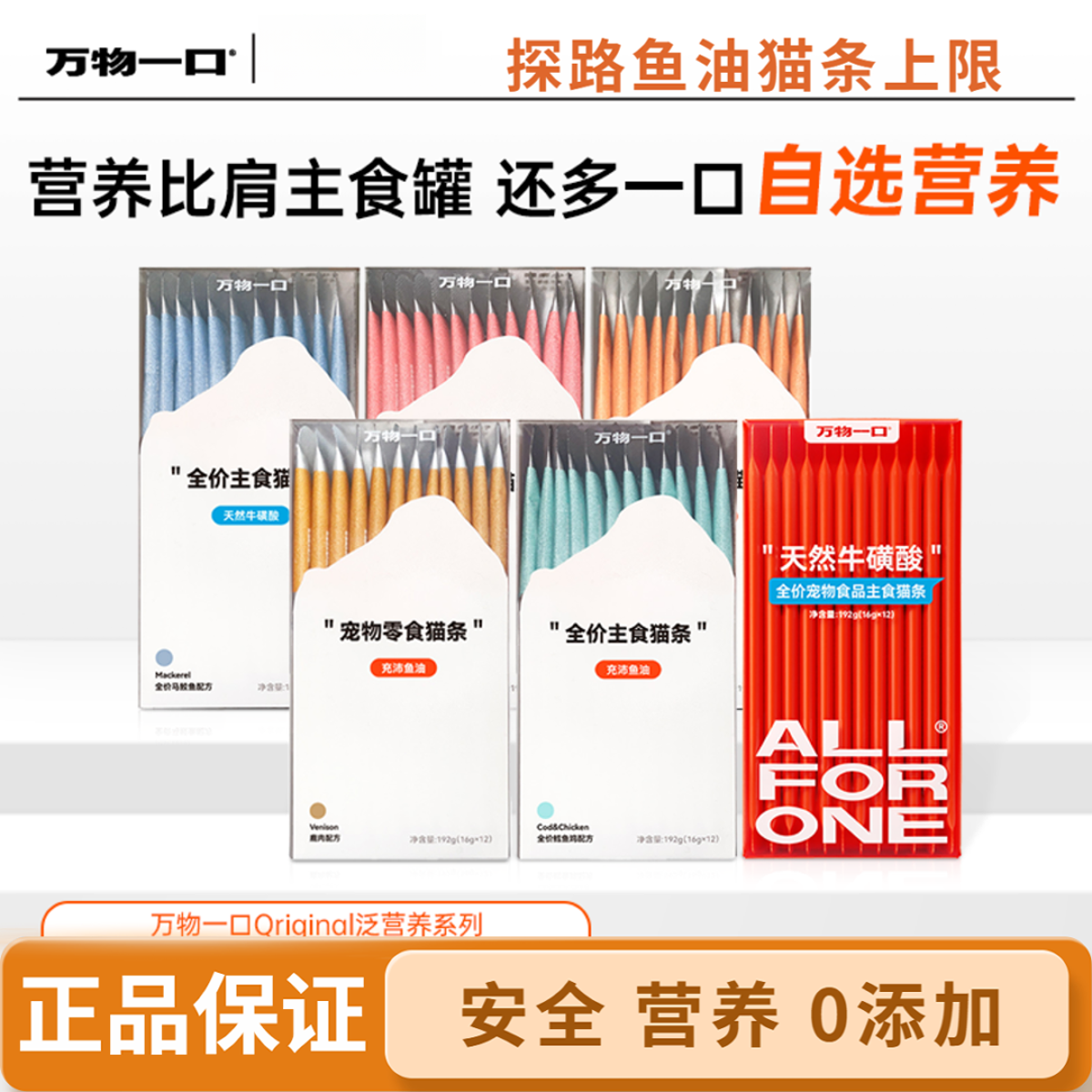 万物一口鱼油猫条主食牛磺酸美毛靓肤宠物幼猫咪零食