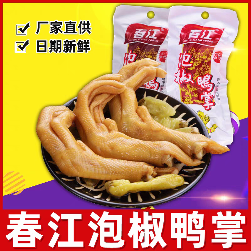 春江泡椒鸭掌香辣鸭爪广西特产休闲零食即食解馋小包装春江鸭掌