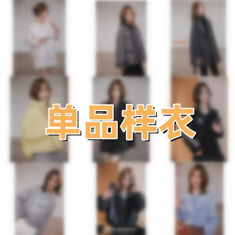 孤品浮力单品套装上衣裤子链接仅单品理性消费可接受下单女z1-100