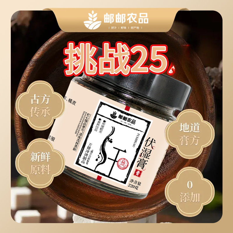 【邮政农品-伏湿膏】五指毛桃芡实茯苓三伏天古法慢火熬制