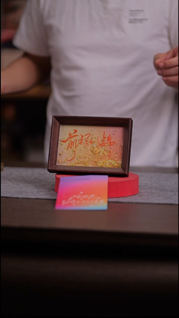 国画前程似锦-6寸 流沙 手写-彩蛋