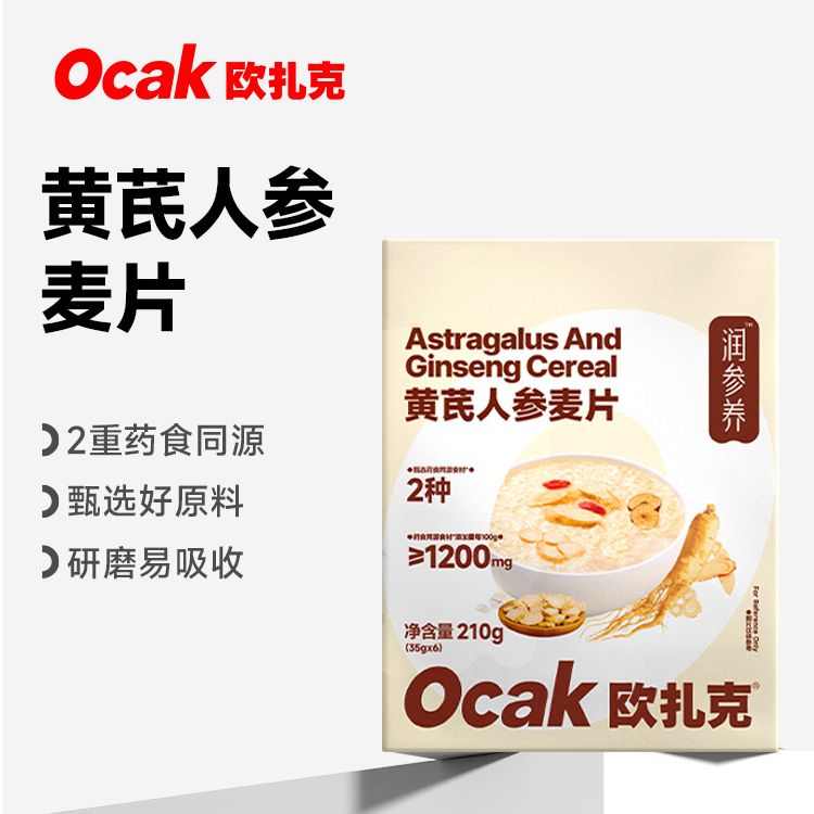 【欧扎克新品麦片】黄芪人参麦片210g营养早餐燕麦药食同源食养有方