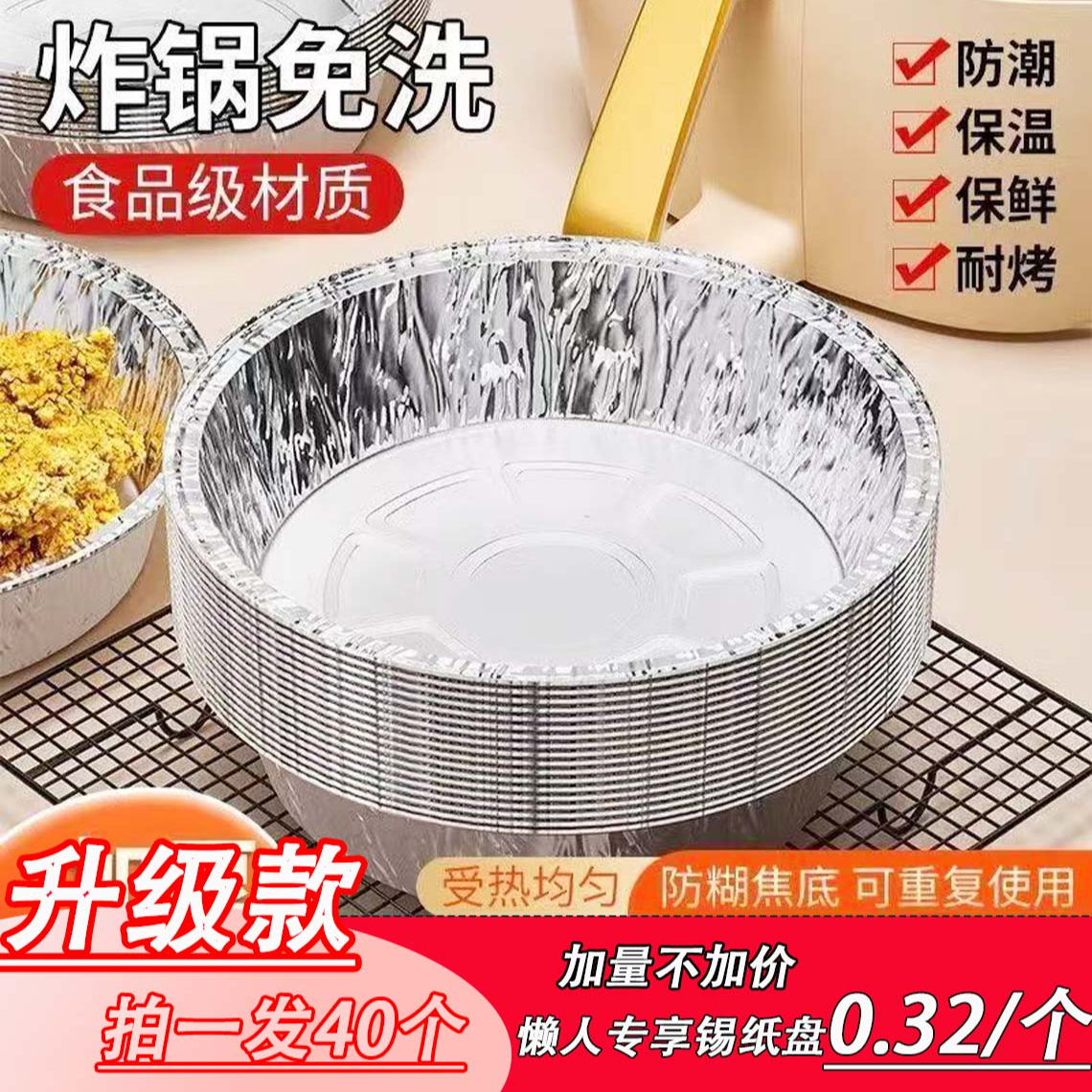 【加量不加价】空气炸锅专用锡纸盘圆形烤盘加厚铝箔纸家用烤箱防油