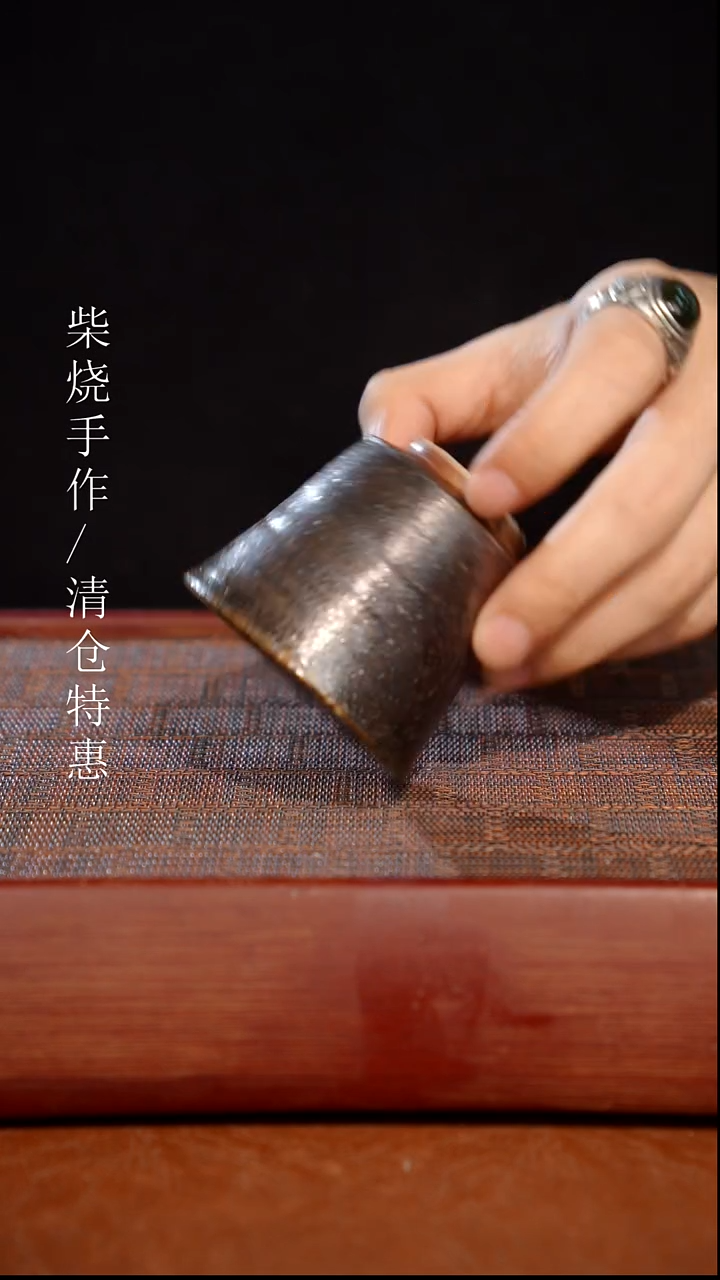 陶瓷奢瓷/瑞寅柴烧茶器（杯子）832 微瑕