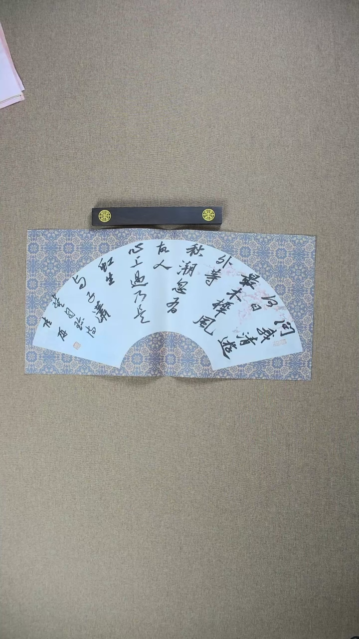 【闪购商品】书法陆研70*34扇面作品