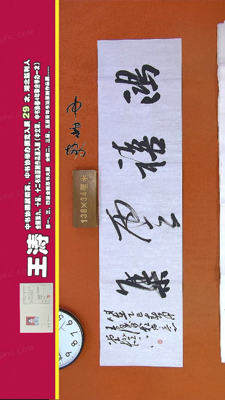 【闪购商品】书法140G王涛书法作品