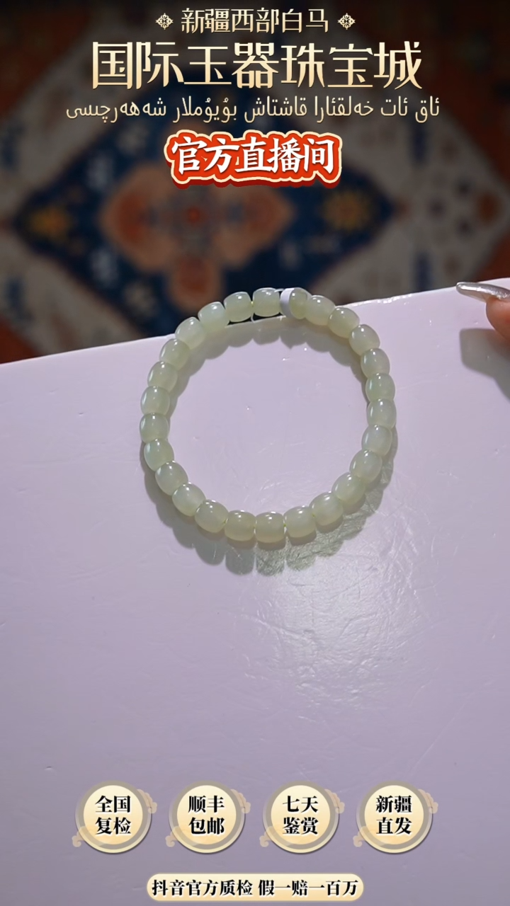 【闪购商品】和田玉手串未镶嵌手串
