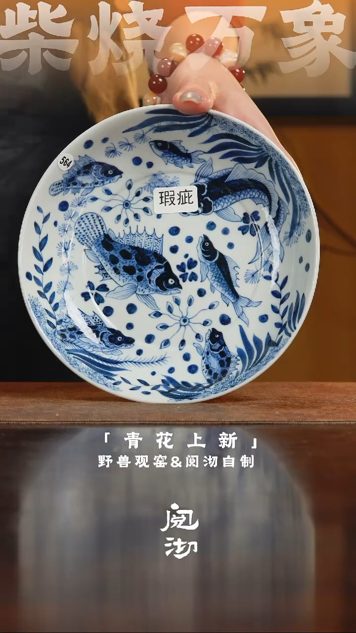 564瑕疵内外满绘鱼藻壶承
