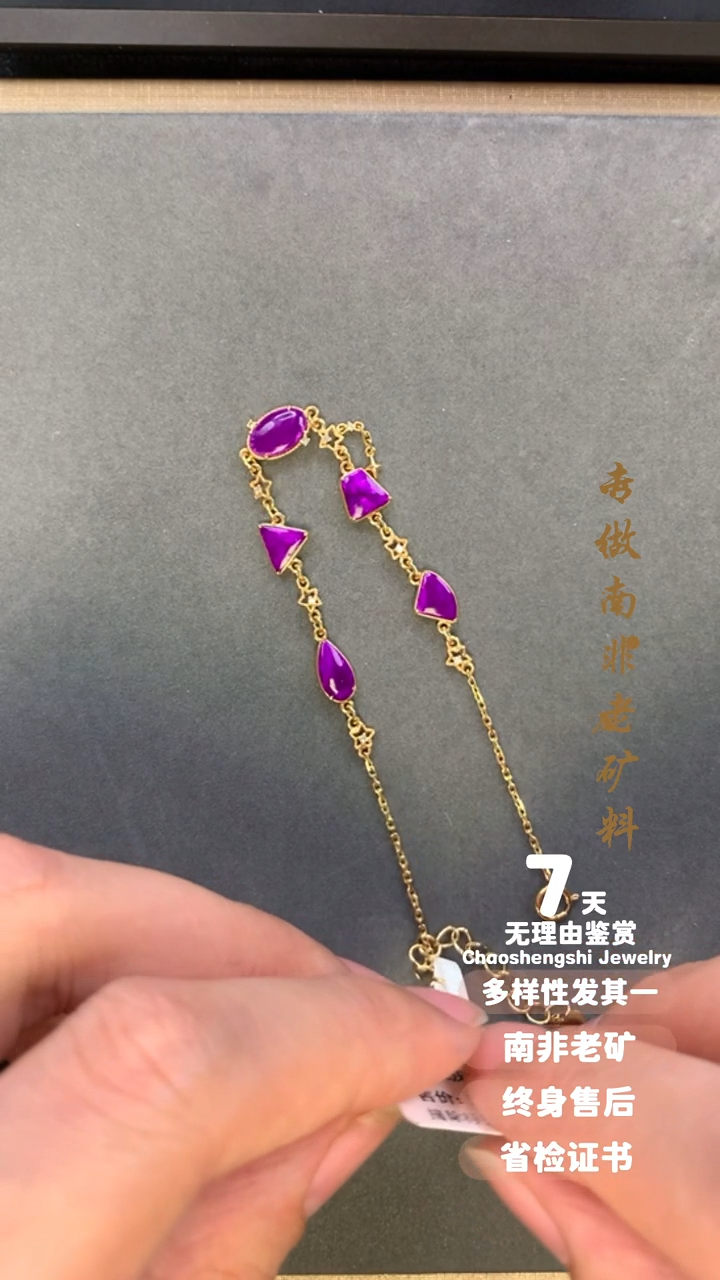 【闪购商品】苏纪石（舒俱来）手链18K金镶嵌1