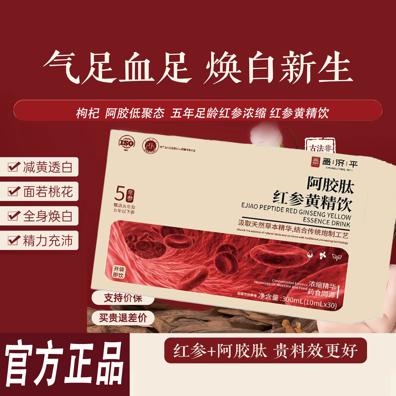 嘉膳红参饮嘉膳黄精内调男女改善暗沉提抗亮衰周期养护官方正品