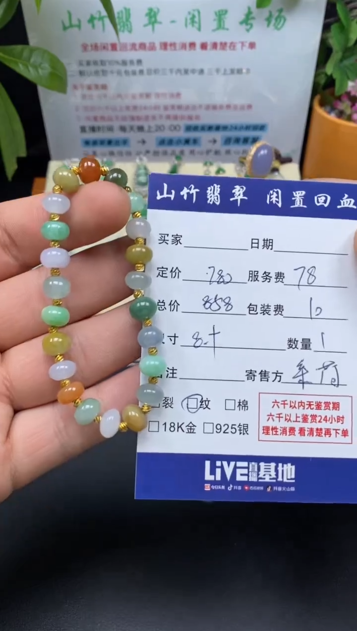 未镶嵌手链翡翠3001734