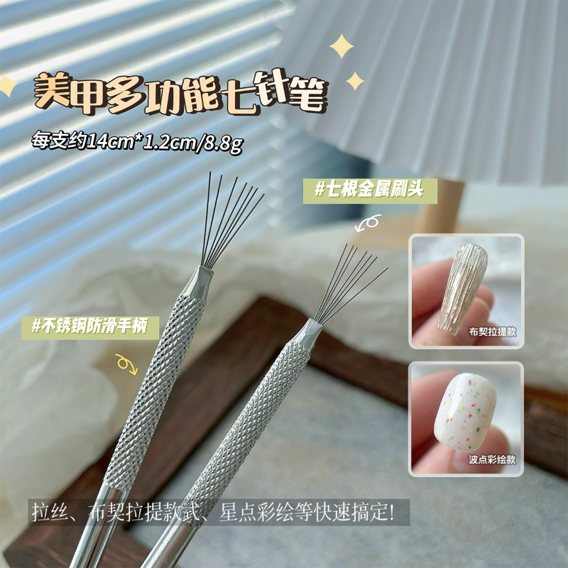 七针笔布契拉提拉丝的多功能美甲工具可弯曲不锈钢手柄