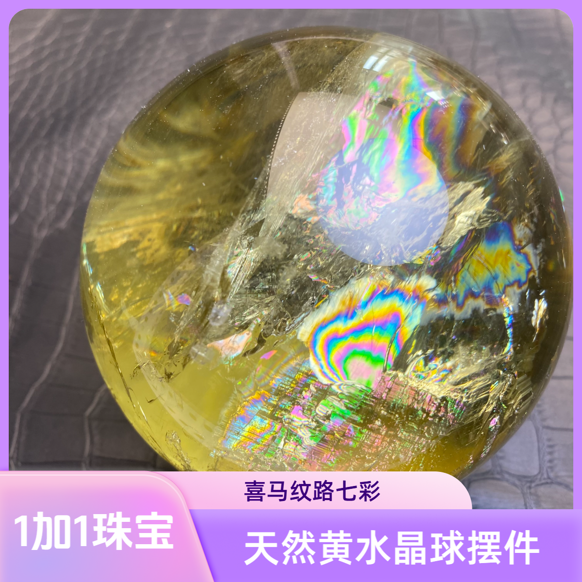 天然巴西喜马彩黄水晶球玄关客厅办公店铺摆件开业礼品礼物出证书