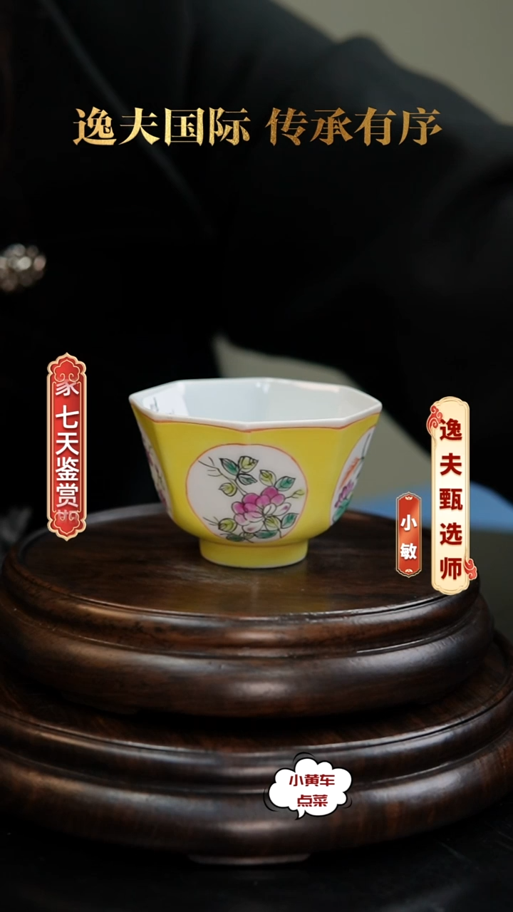 清杯356黄釉开窗四季花卉 八方杯