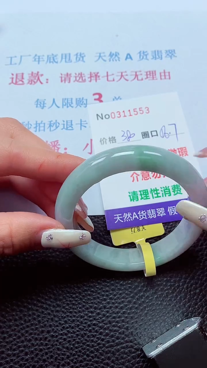 【闪购商品】翡翠手镯未镶嵌00311553