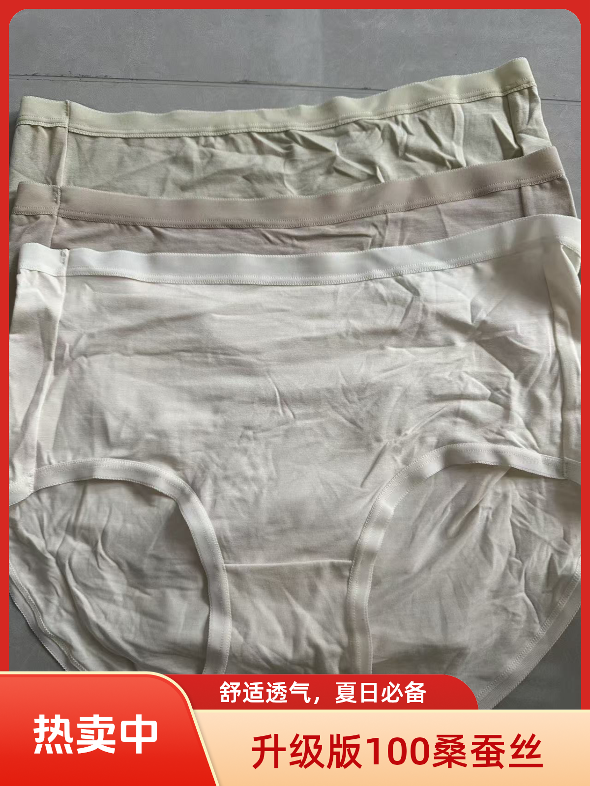 升级版女士100%桑蚕丝夏季白色无痕内裤夏日高腰透气薄款舒适