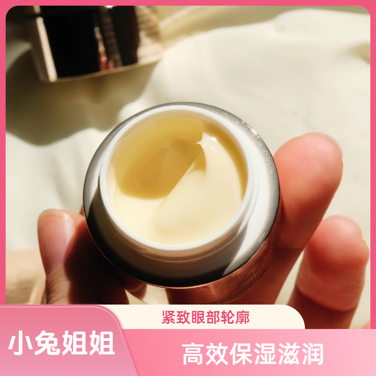 【小兔姐姐】菁醇焕亮眼霜淡纹抗皱眼霜5ml