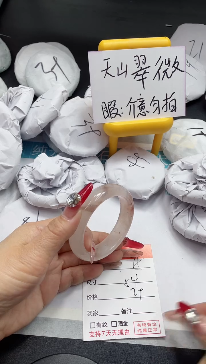 【闪购商品】石英质玉手镯未镶嵌75