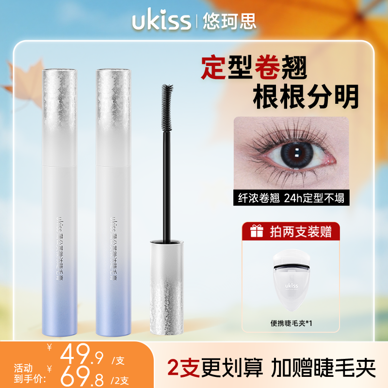 【UKISS旗舰店】蒲公英睫毛打底睫毛膏2合1微浓黑新品防水纤长卷翘