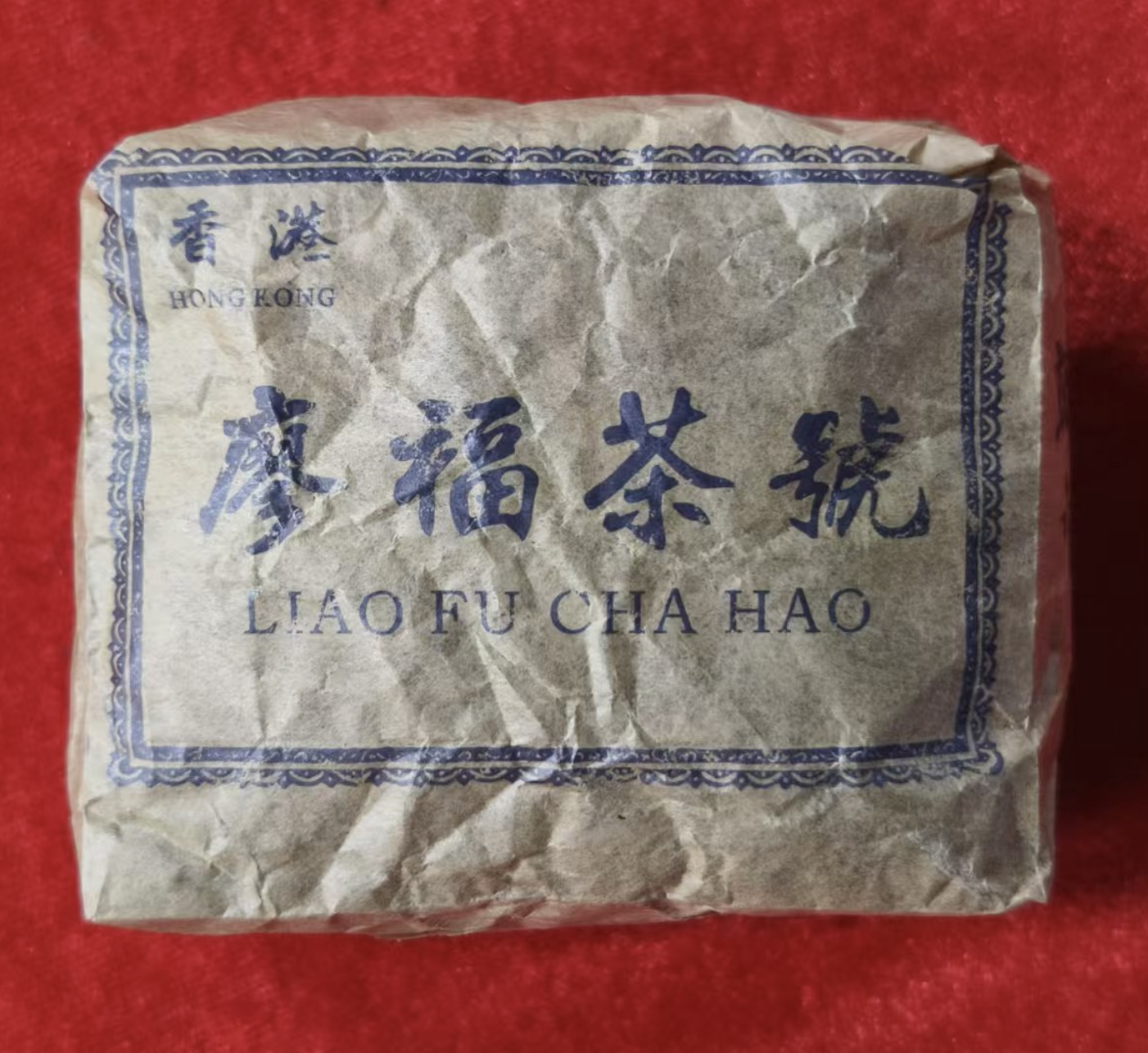 80年代廖福散茶（普洱熟茶）100g