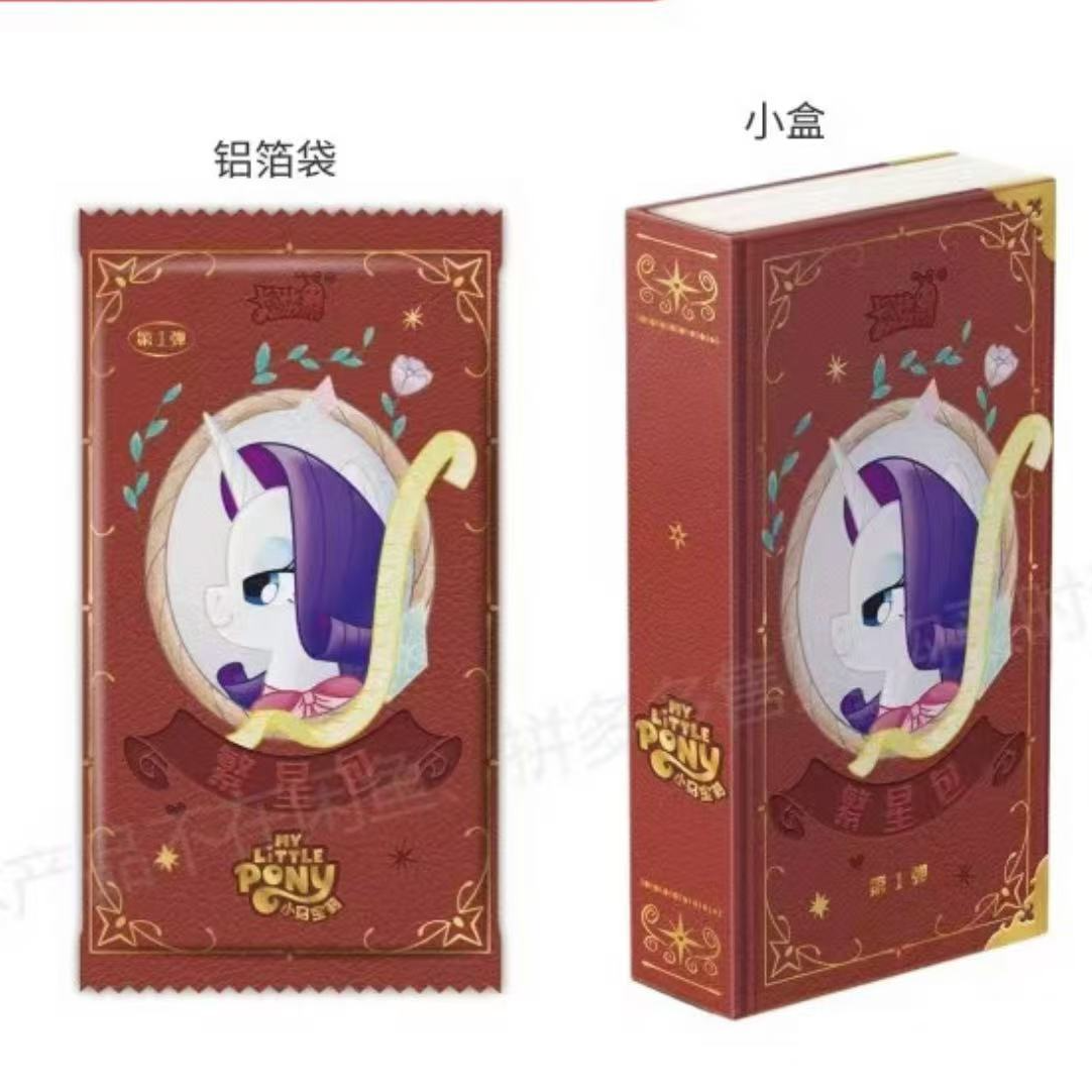 【全马宴繁星包】小马宝莉玩具盲盒收藏卡牌代拆
