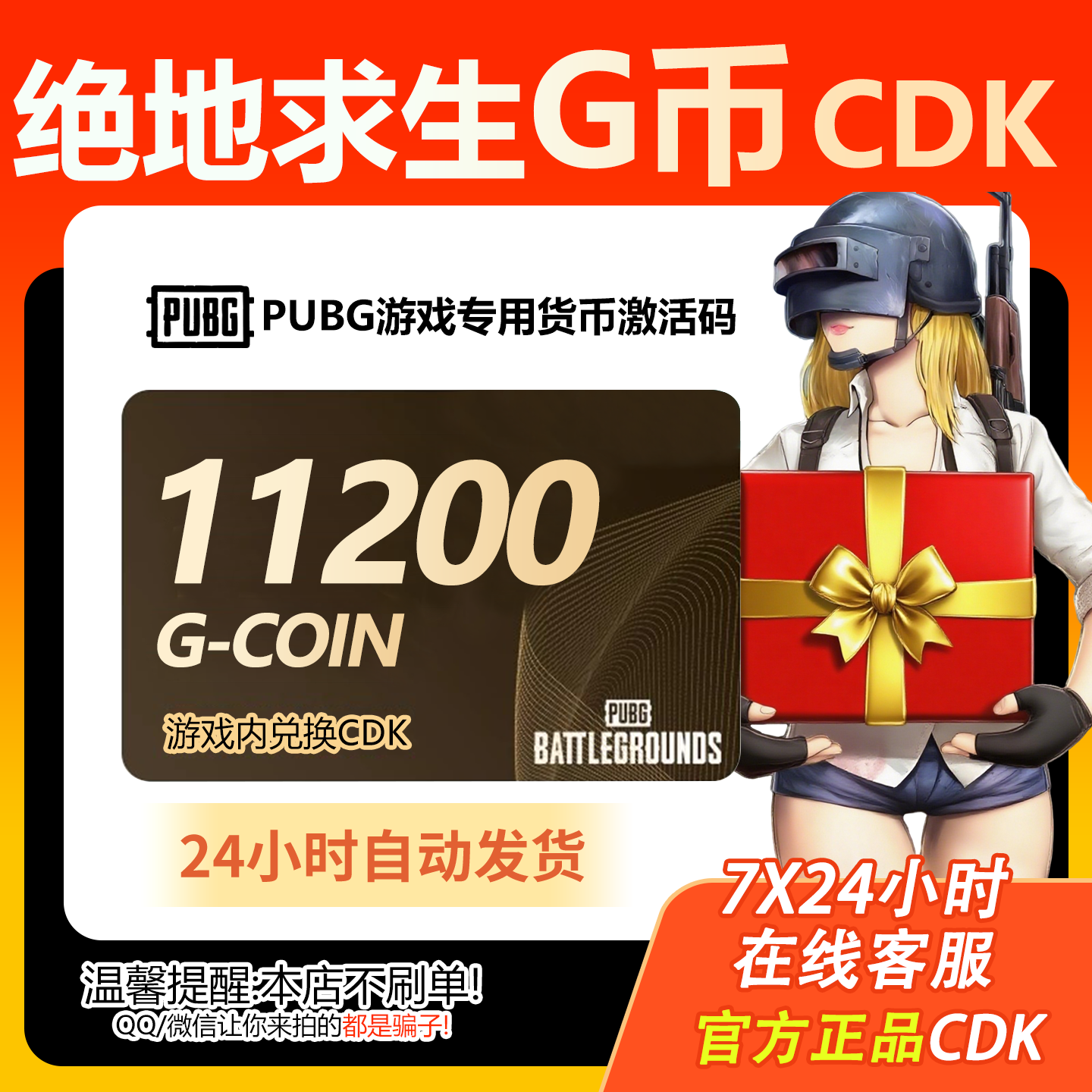 【官方秒发】PUBG G币11200G-coin绝地求生吃鸡端游兑换码CDK游戏币