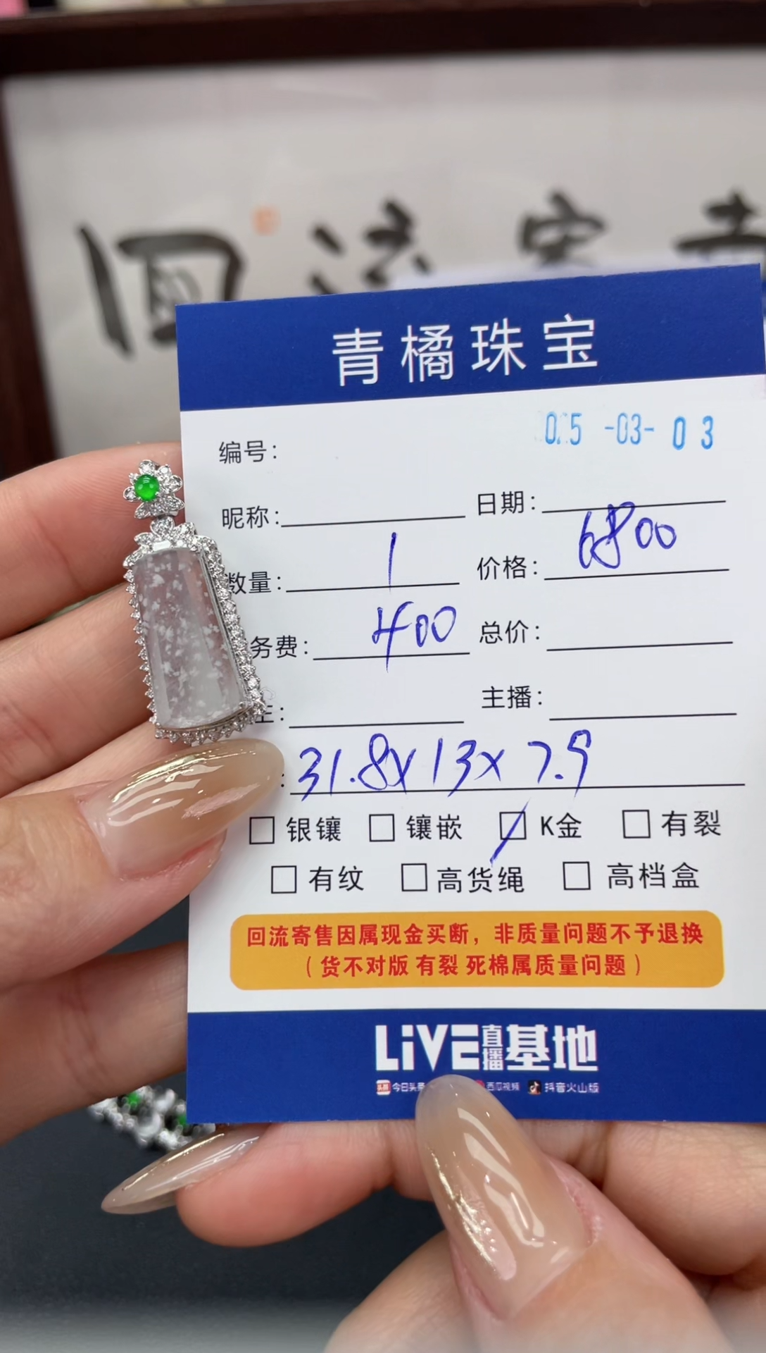 【闪购商品】翡翠吊坠(不含链)18K金镶嵌A货翡翠0303000