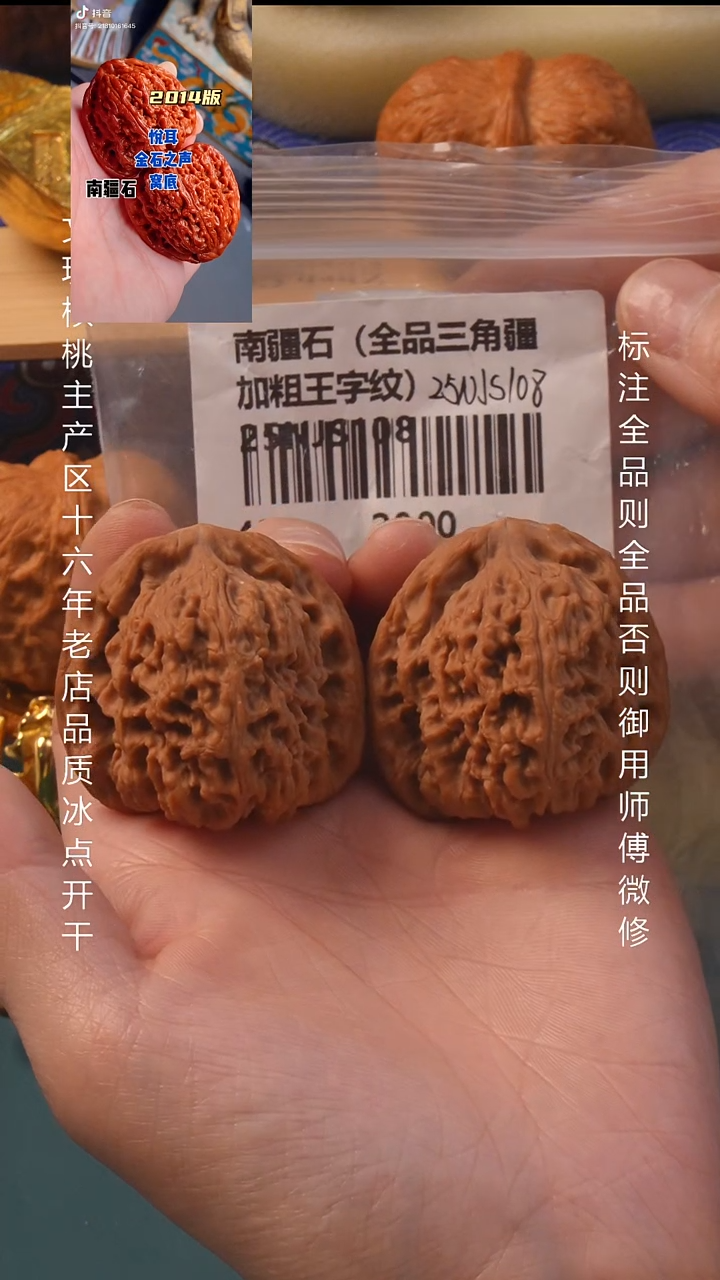 把件文玩核桃43三角疆【全品】6号