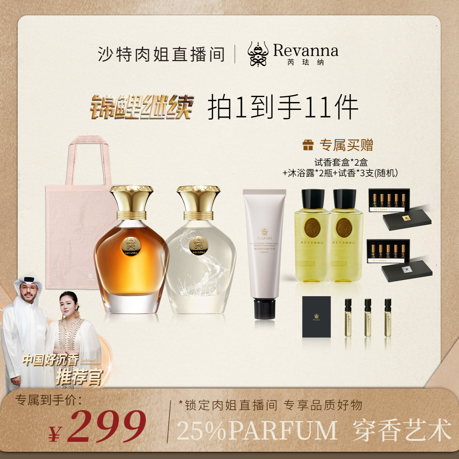 REVANNA芮珐纳五周年狂欢锦鲤2号 灵感起源香水68ml*2瓶