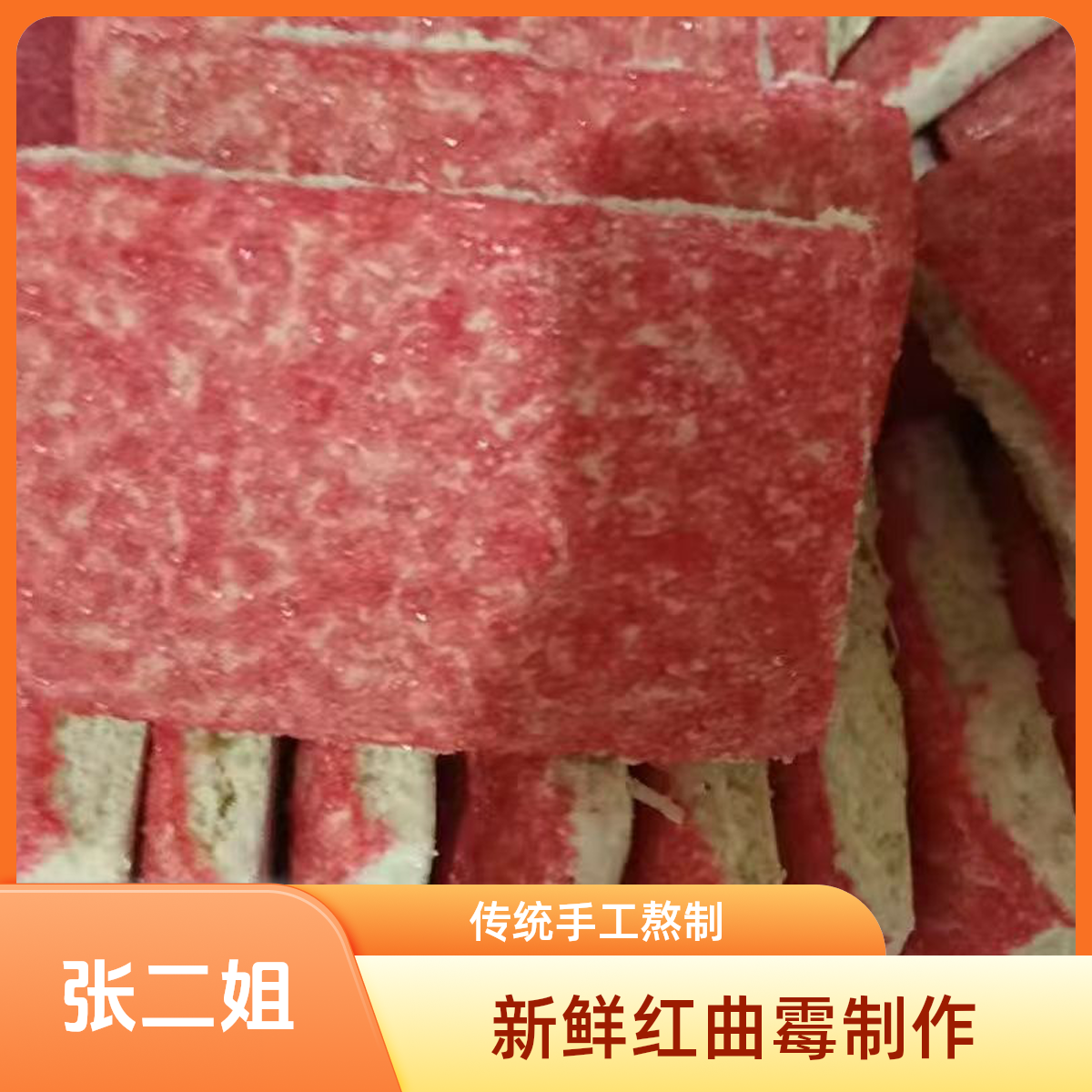 镇雄红饼干传统特色美食小时候的记忆