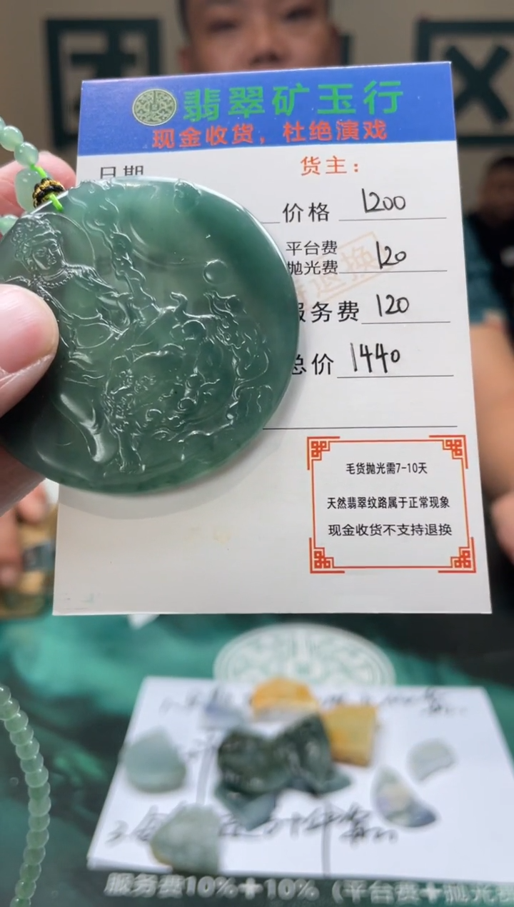 【闪购商品】定制翡翠未镶嵌毛货-不退不换