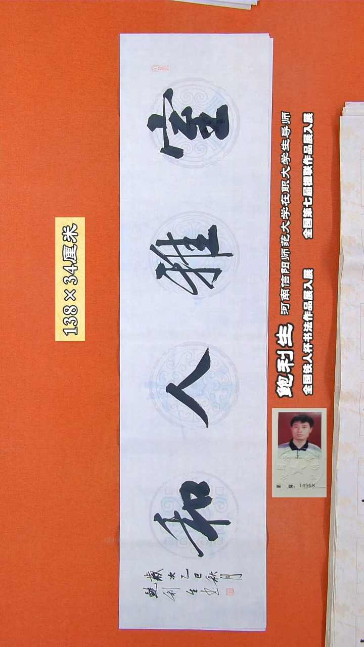 书法278X鲍利生书法作品