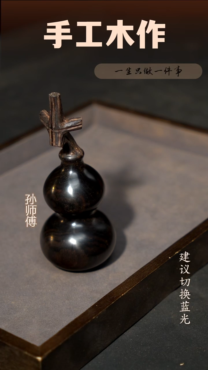 木紫光檀葫芦手把件 高15.5cm