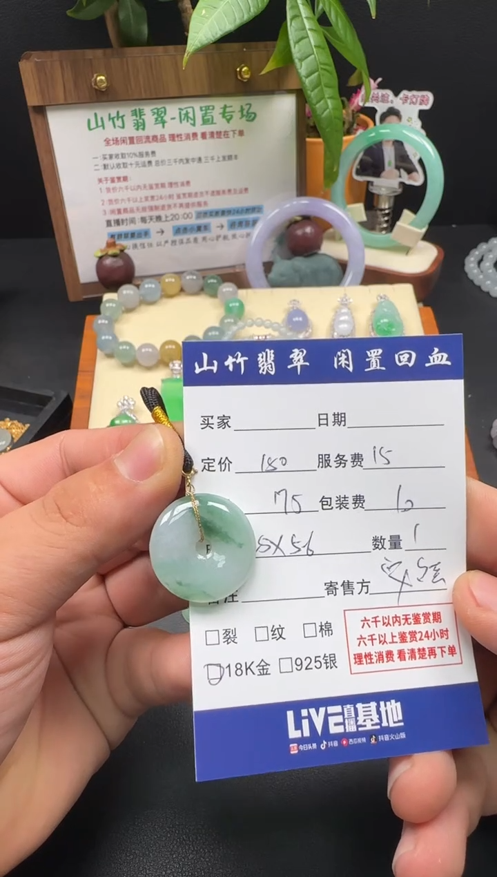 颈饰18K金镶嵌翡翠3002533