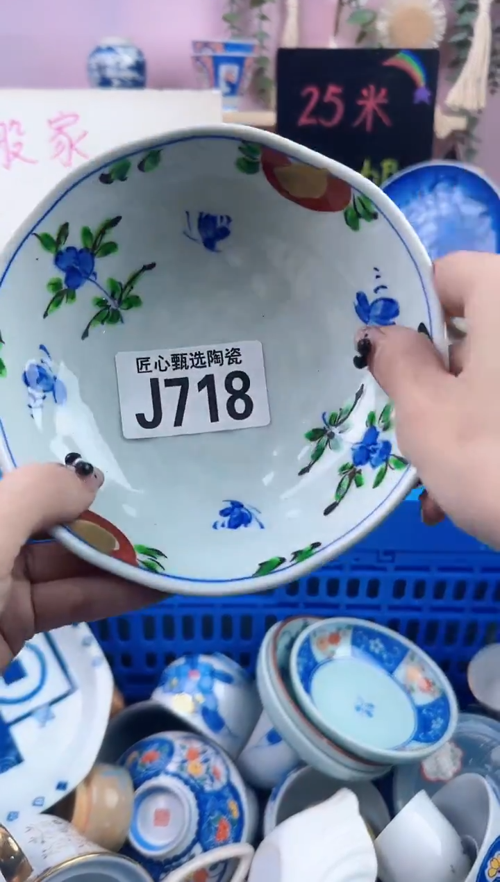 瓷片其***好       J718
